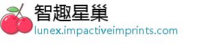 智趣星巢